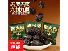 九蒸九制黑金枣，领券2.99元，满减优惠别错过！
