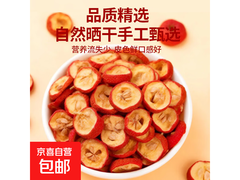 精选80g山楂干，美味滋补，现仅4.5元带回家