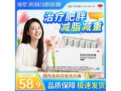 奥利司他胶囊促销！满减券后低至36.9元，速来！