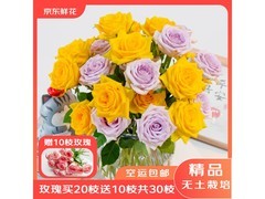 京东云南直发玫瑰！买20送10，满30减15仅18.8元