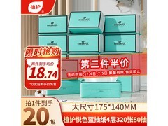 植护气垫抽纸整箱批，满48元7.5折，仅24.99元