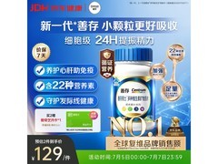 善存男士复合维生素120粒，满减后138.99元超划算