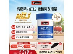 Swisse斯维诗男士复合维生素营养包，满减后254元超划算