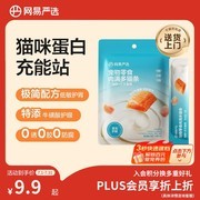 网易严选肉满多猫条大促！满减后 9.9 元速囤