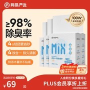 网易严选四合一猫砂大促！2.5kg*4包低至78.5元