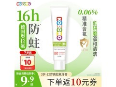 狮王小狮王儿童牙膏大促，20g仅9.9元防蛀护牙