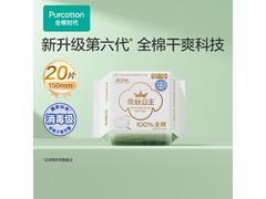 全棉时代奈丝公主护垫消毒级，20片仅3.9元！