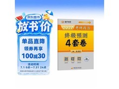 2027肖秀荣考研肖四预测卷，用券29.6元，优惠来袭！