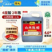 紫林4度山西陈醋促销！满减满折，2.3L仅10.9元