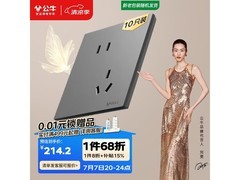 公牛蝶翼超薄10A斜五孔十只装插座，到手仅316元！