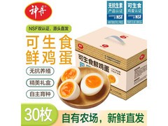 神丹30枚装富硒鲜鸡蛋 满49减10券后39.5元