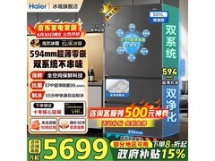 海尔云溪501L法式冰箱特惠价4899元