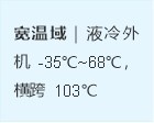 美的双旋全面风JH2高温制冷稳定吗？液冷外机加质价比，全球第一也站得住