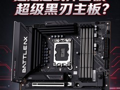 B860选迫击炮还是选战斧主板超级黑刃主板？实测不踩坑