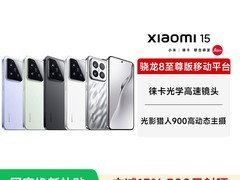 小米15官方旗舰正品特惠低至3338元