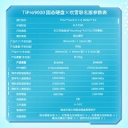 银翼霜甲 致在驰骋：致态TiPro9000固态硬盘x吹雪联名版正式开售！