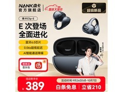 南卡 Clip E运动耳机366元