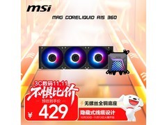 微星MAG CORELIQUID A15 360水冷 双11叠国补到手仅383元