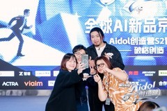 AI也能帮听障人士跳街舞？京东Aidol创造营脑洞新品10月23日集中亮相