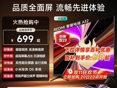 红米A 2025款32英寸节能电视