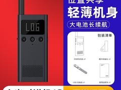小米超薄民用对讲机特惠到手229元