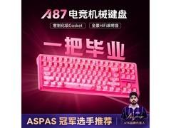 艾泰克A87Ultra三模无线机械键盘