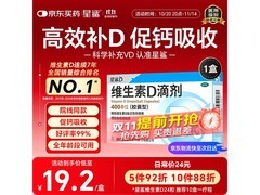 星鲨维生素D3滴剂 全龄适用促钙吸收到手仅18元