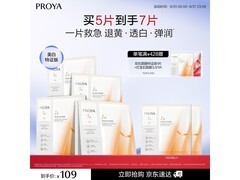 珀莱雅双抗面膜特证版 满200减20券后349元