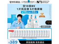 理肤泉B5面膜PRO+15片套装券后到手价448元