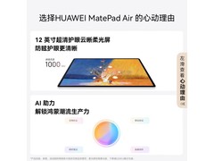 华为MatePad Air柔光版到手仅2898元
