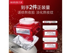 丸美二代多重胜肽小红笔嘭弹霜活动到手价仅192元