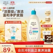 艾惟诺儿童柔护保湿沐浴露532ml 特惠仅93.9元