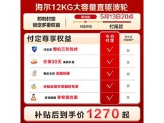 海尔抗菌除螨波轮洗衣机钜惠来袭低价入手