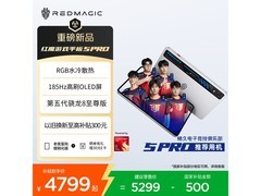 红魔5Pro游戏平板限时特惠