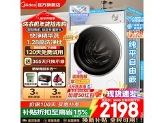 美的元气2.0滚筒洗衣机钜惠