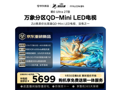 雷鸟鹤6 Ultra 75英寸电视直降千元
