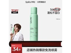 诗裴丝Spes免洗干发喷雾 去油蓬松到手仅35.9元