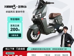 台铃封神EB智能电动自行车限时直降400