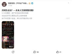 未来人生全攻略合集