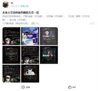 未来人生全攻略合集