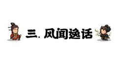 无悔华夏：谢玄名臣深度解析