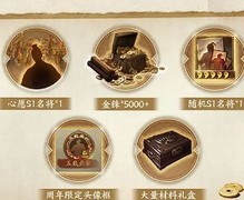 三国志战略版五周年自选武将攻略