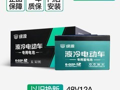 绿源48V12ah电池促销，到手仅278元