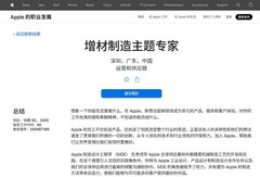 苹果紧急重启3D打印人才战，“黑马”拓竹5年重塑行业规则