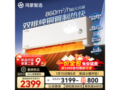 鸿蒙智选1.5匹一级能效空调低至2039元
