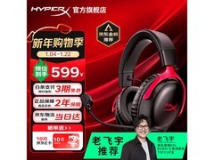 HyperX飓风3耳机热卖，到手仅569元