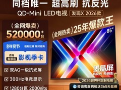 Vidda发现X 85英寸电视5999元
