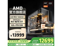 AMD锐龙R7 9800X3D主机特价至12999元