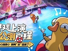 鹅鸭杀手游公测火爆：大司马助阵，2000万预约破纪录