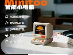 DIVOOM Minitoo音响跨年特惠低至269元